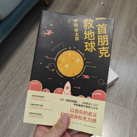 一首朋克救地球