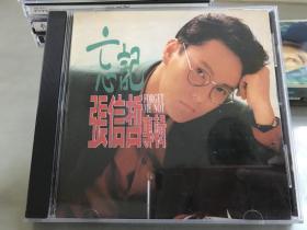 CD 张信哲忘记专辑【附歌词本】 包快递