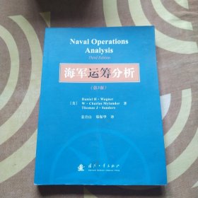 海军运筹分析