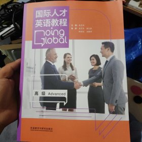 国际人才英语教程