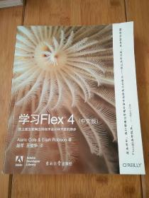 学习Flex 4（中文版）