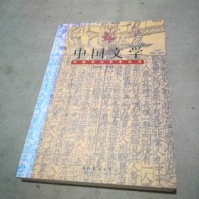 中国文学