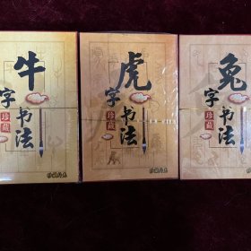 收藏扑克牌3副兔虎牛字书法珍藏扑克牌限量发行新品特价限量版