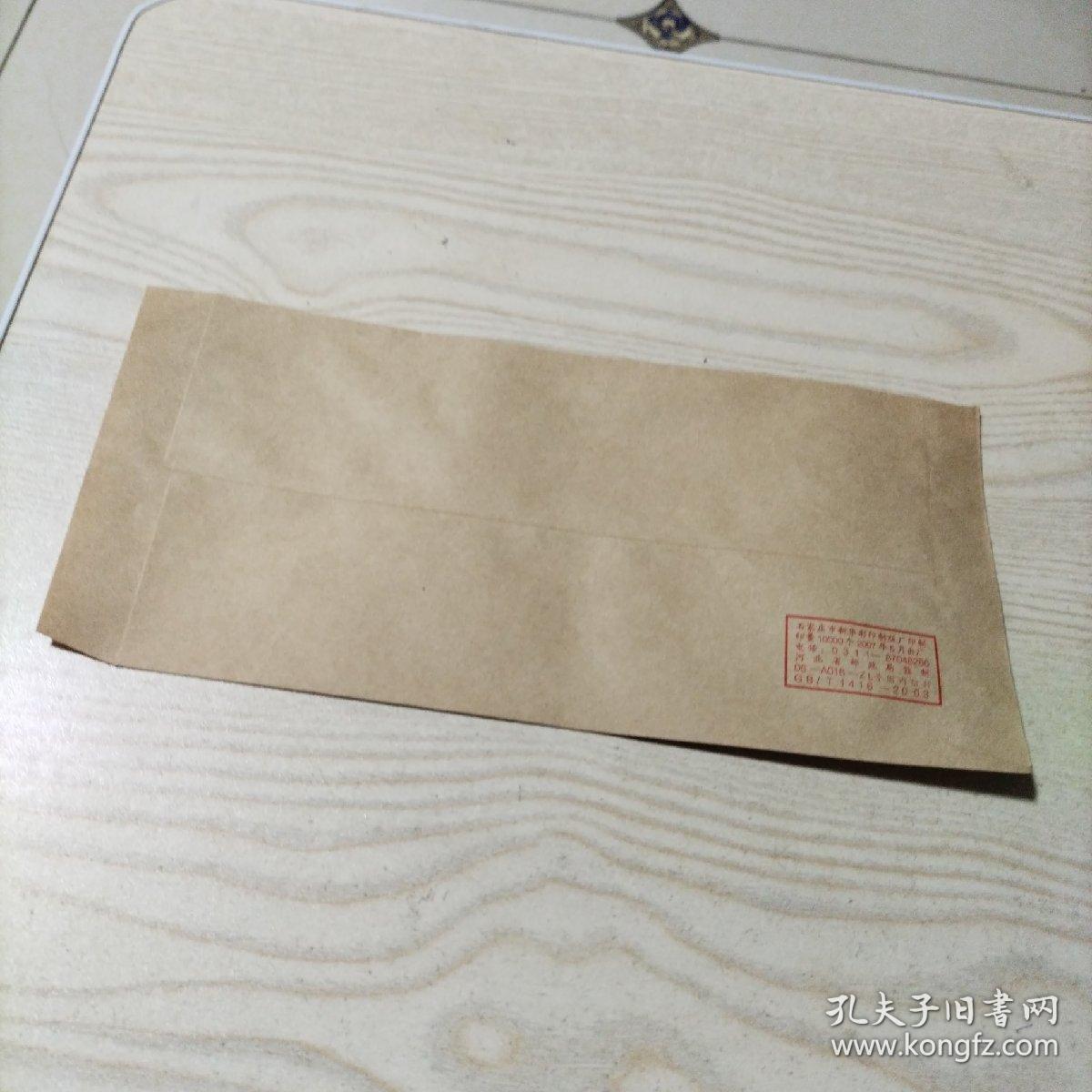 空白信封石家庄柯棣华医学专修学院