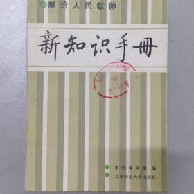 新知识手册