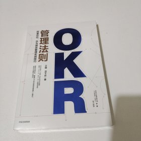 OKR管理法则阿里巴巴、华为绩效管理实战技巧