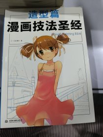 漫画技法圣经：美少女篇