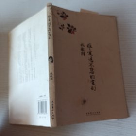 谁爱这不息的变幻