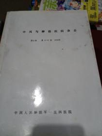 中风与神经疾病杂志：第21卷 第4--6 2004年