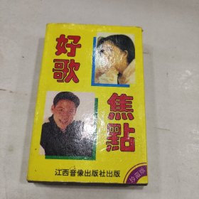 磁带好歌焦点