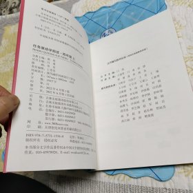 任务驱动学阅读·四年级上册