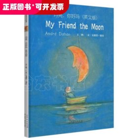 月亮，你好吗（英文版）My Friend the Moon