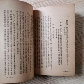 中国新民主主义革命史（初稿）修订本