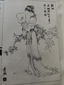 画页【散页印刷品】---——国画仕女——妙玉，孙淑【彭连熙】1500