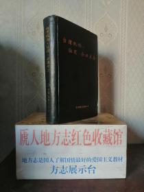 台湾省社团企业大全---【台湾机构•社团•企业大全】---虒人荣誉珍藏