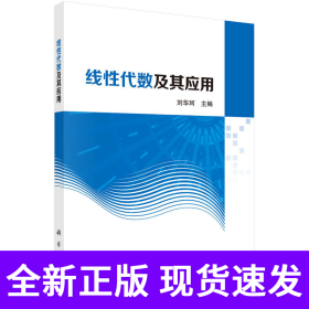 线性代数及其应用