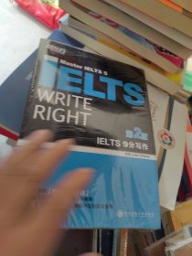 新东方·IELTS 9分写作（第2版）