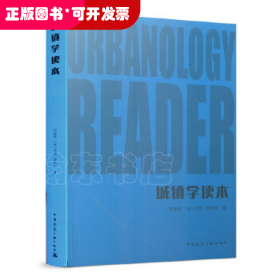 城镇学读本