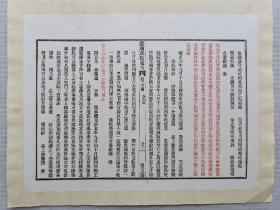 宪朝硃批谕旨.一页.传统手工托裱.

可装镜框装饰书房、工作室.多件自动合并邮资.不议价.

老破残完美主义者勿扰.