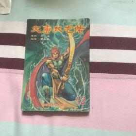 大唐双龙传  12