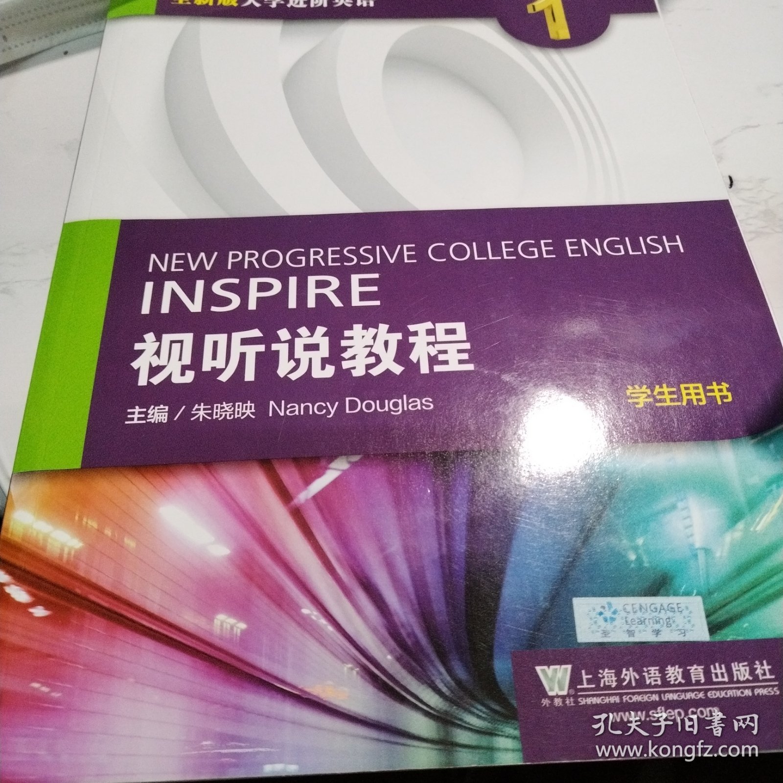 全新版大学进阶英语：视听说教程第1册学生用书（附光盘、一书一码）