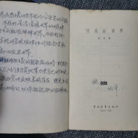 实践论解释