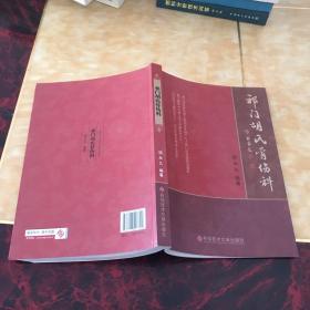 祁门胡氏骨伤科