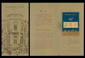 J150 大龙邮票发行110周年天津公司原地邮折