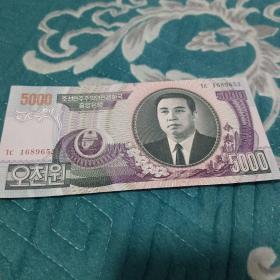 朝鲜5000元
