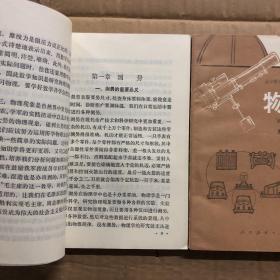 780年代全日制十年制学校初中课本物理第一册第二册，有印章，未用无笔迹