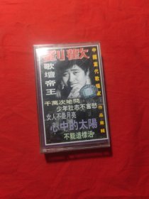 磁带 歌坛帝王——刘欢作品专辑