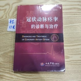 冠状动脉痉挛的诊断与治疗