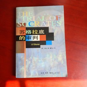 苏格拉底的审判