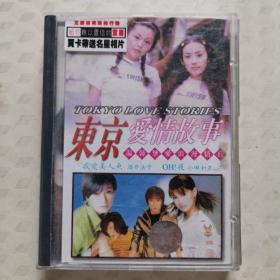 《京东爱情故事 磁带》歌曲磁带