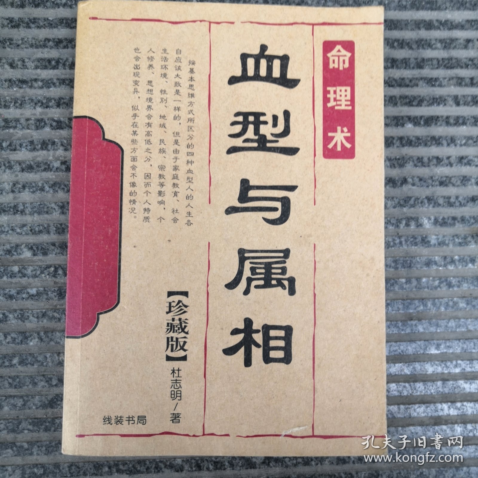 血型与属相