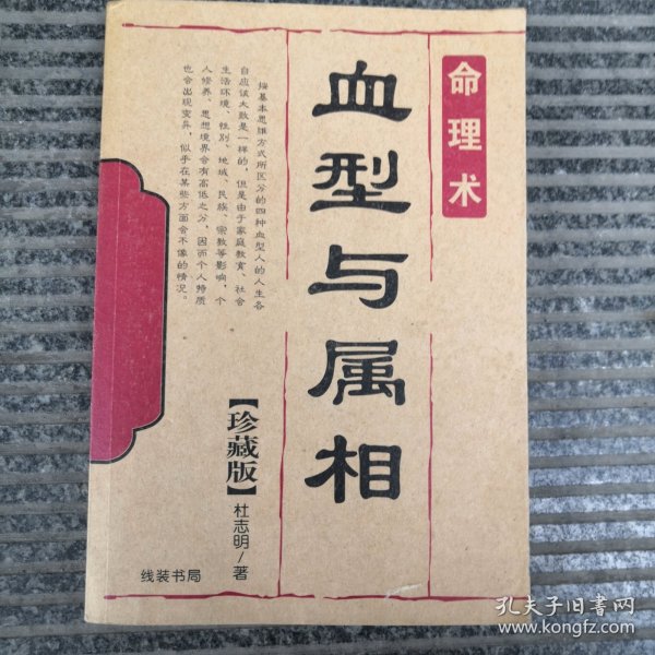 血型与属相