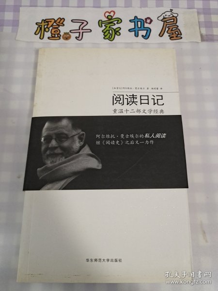 阅读日记：重温十二部文学经典