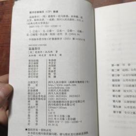 经典自然文学译丛：追逐春日