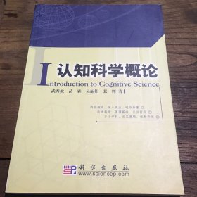 认知科学概论B4.16K.X