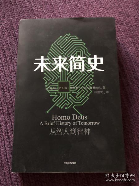 未来简史