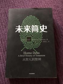 未来简史