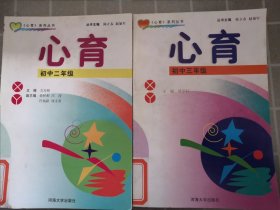 心育.2本合售（初中二年级.初中三年级）