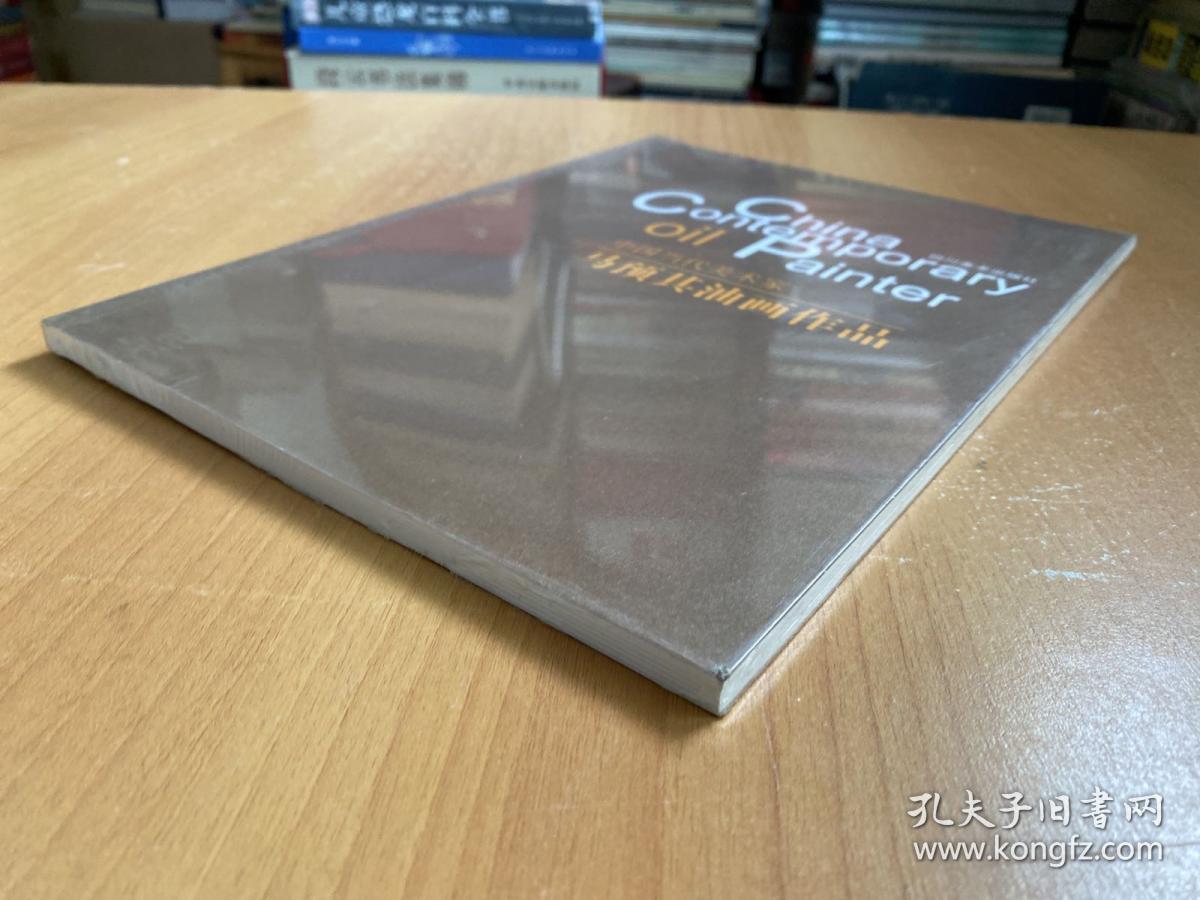 中国当代美术家 : 马预其油画作品（原塑封）