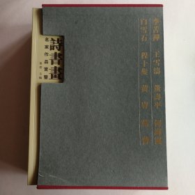 诗书画名家作品赏鉴(黄胄，范曾，何海霞，程十发，白雪石，王雪涛，董寿平，李苦禅)八本
