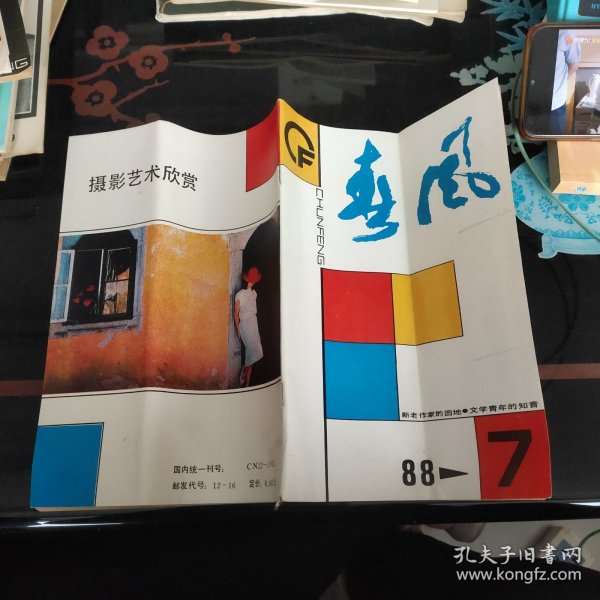 春风1988－7.11