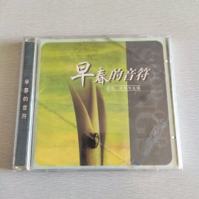 早春的音符 领唱重唱合唱 CD