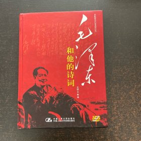 毛泽东和他的诗句 5碟装