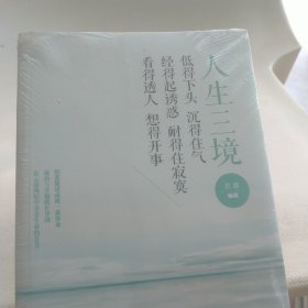 人生三境
