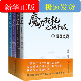 魔力托托之地下城(1-4)