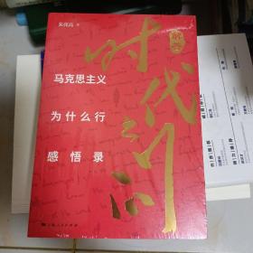 解答时代之问